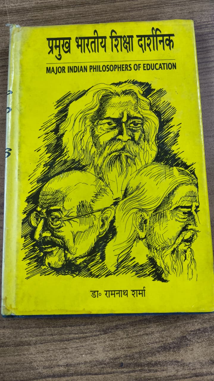 प्रमुख भारतीय शिक्षा दर्शनिक